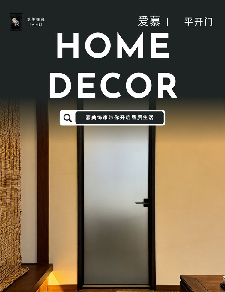 愛(ài)慕單玻璃平開(kāi)門(mén)